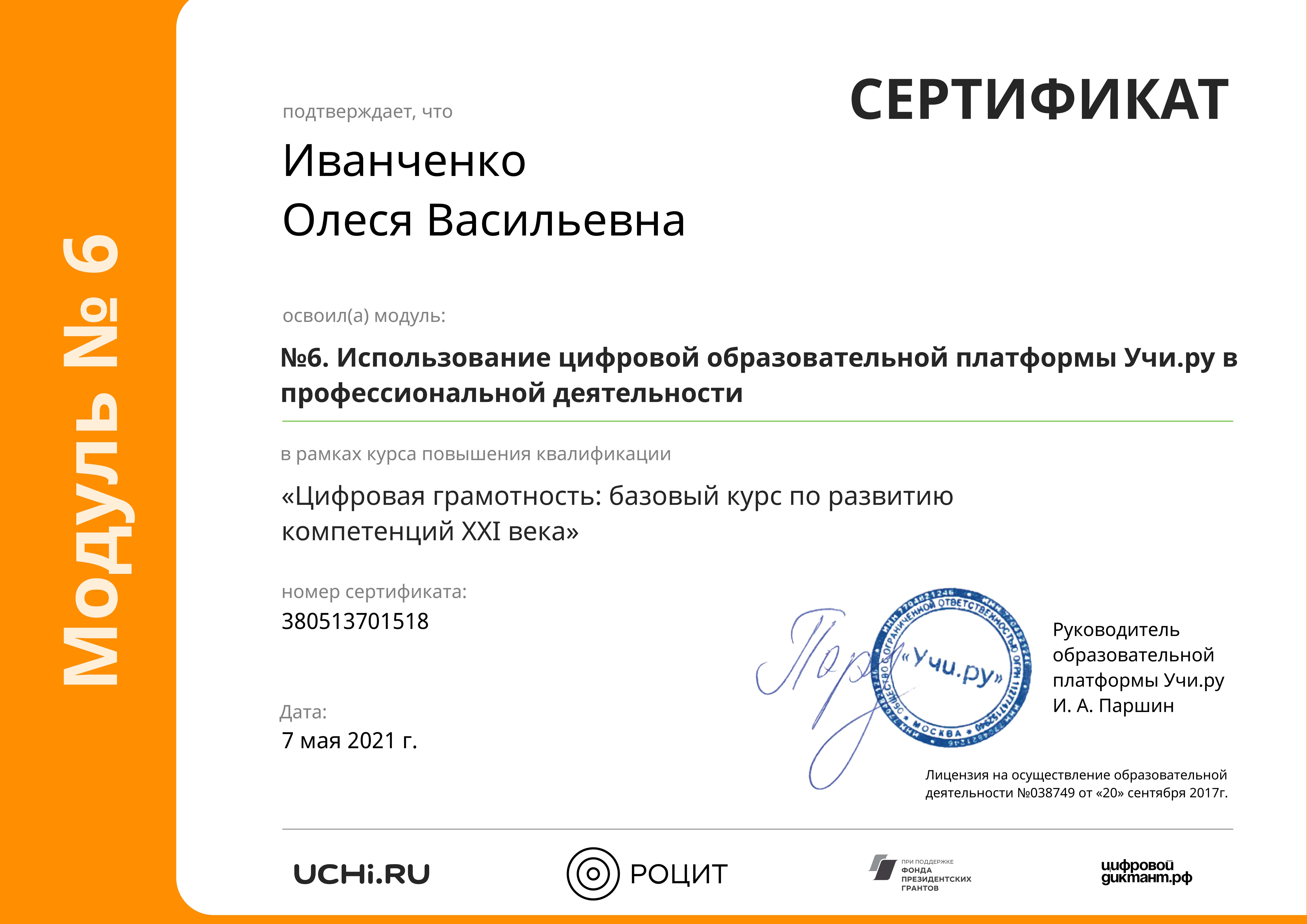 Сертификат функциональная грамотность